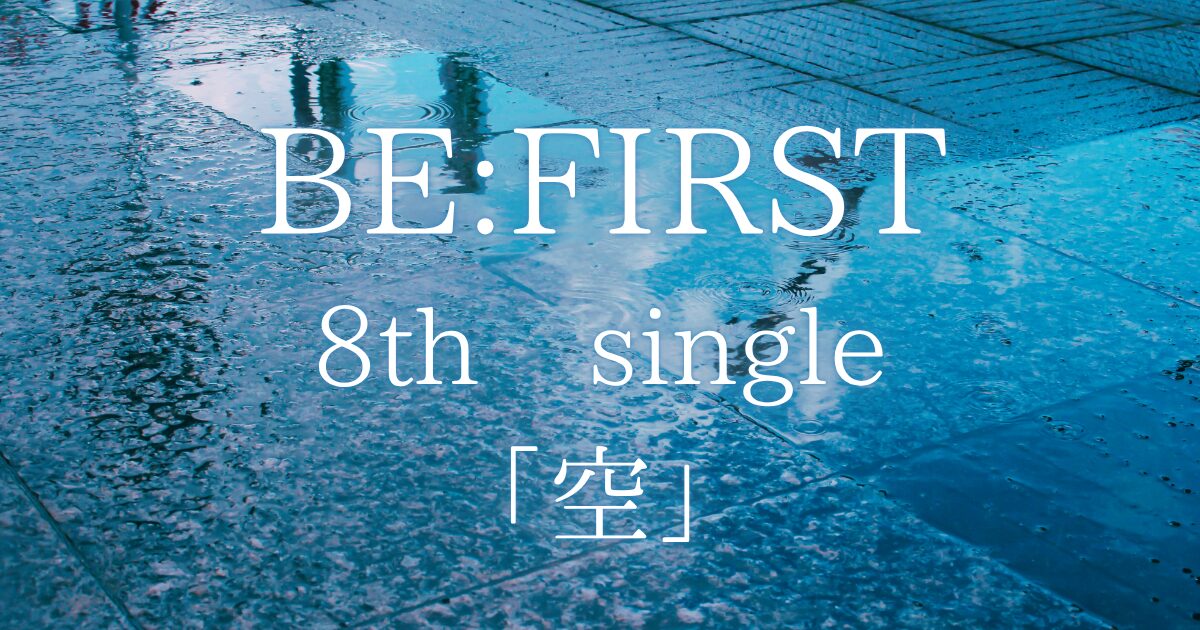BE:FIRST レコードアルバム『BE:1』『2:BE』販売決定！期間限定販売 